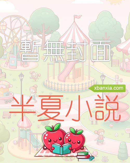 群星之子逃婚錄
